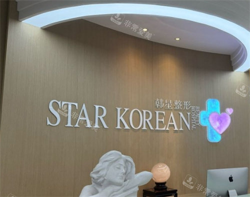 温州韩星医疗美容医院logo图墙 温州韩星医疗美容医院logo图墙