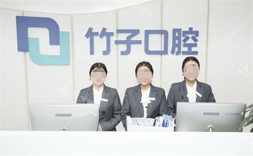 昆明竹子口腔前台