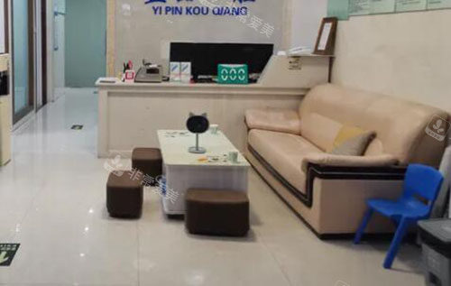 嘉兴益品口腔看牙等候区