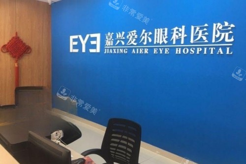 嘉兴爱尔眼科医院招牌