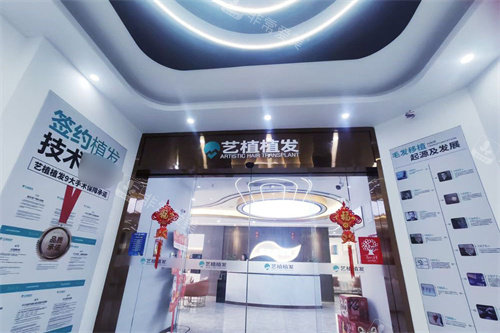 嘉兴艺植医疗植发大门