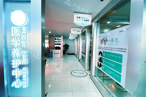 嘉兴艺植医疗植发养护中心