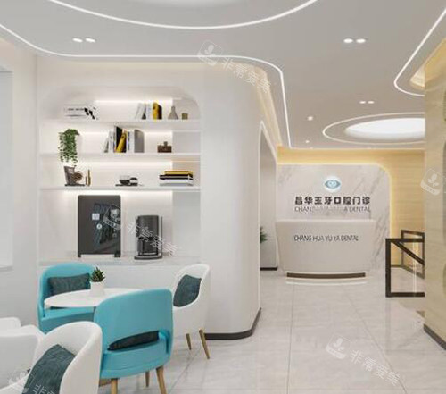 景德镇昌华玉牙口腔照片