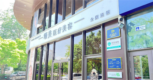 北京颂美医疗美容门头