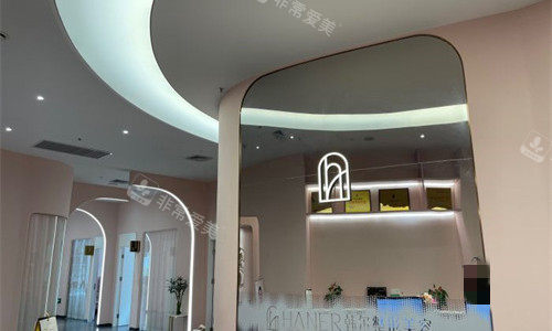 福州韓爾醫(yī)療美容前臺圖