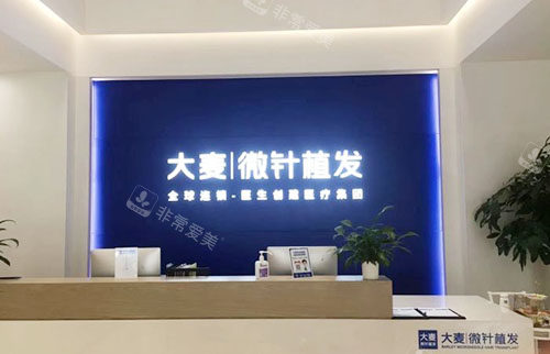 福州大麥微針植發(fā)服務(wù)臺