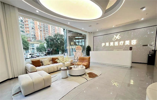 景德镇伊莱美医疗美容环境
