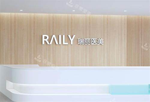 瑞丽整形美容医院前台
