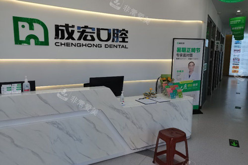 连云港成宏口腔海州公园店前台图