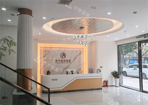 济南双华医疗美容入口