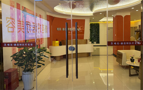 石家庄康蓓妍医疗美容入口