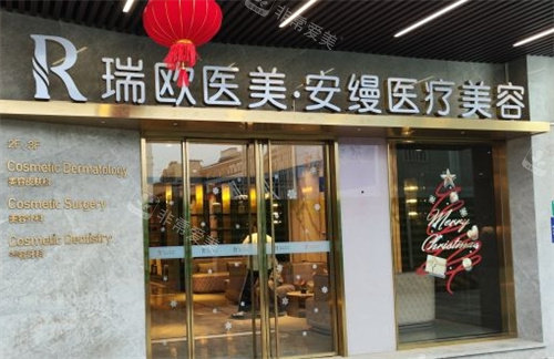 上海安缦医疗美容医院门头照 上海安缦医疗美容医院门头照