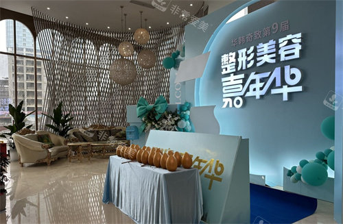 南京华韩奇致美容医院院内 南京华韩奇致美容医院院内