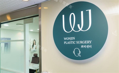 韩国原辰整形外科医院LOGO 韩国原辰整形外科医院LOGO