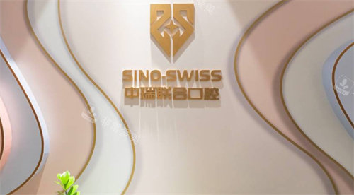 杭州中瑞联合口腔logo图墙 杭州中瑞联合口腔logo图墙