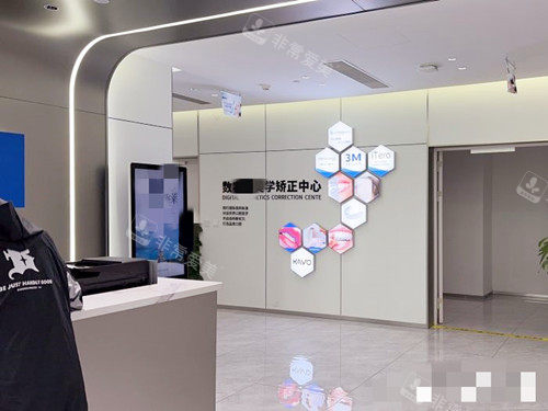 杭州雅莱口腔环境一角