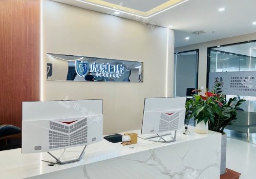 武汉虎泉口腔医院前台环境照