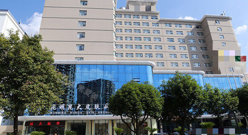 昆大疤痕医院大楼