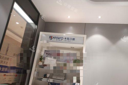 南京卡瓦口腔 (35)