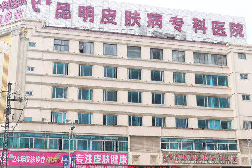 昆明皮肤病专科美容科外观图
