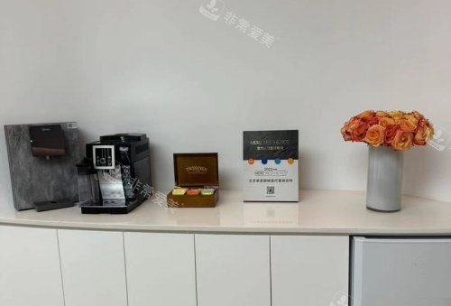 北京卓彦丽格整形饮水间示意图