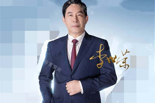 重庆星荣整形外科医院李世荣院长