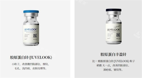 Juvelook两种针剂 Juvelook两种针剂