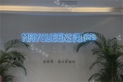 太原美媛荟整形美容医院品牌墙