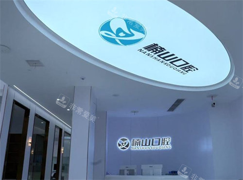 九江楠山口腔内部环境