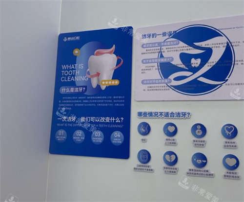 九江楠山口腔知识墙