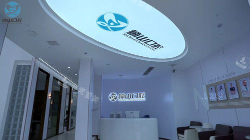 九江楠山口腔大厅环境图