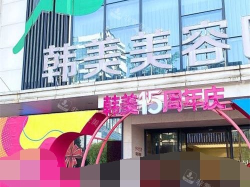 南昌韩美美容医院外观
