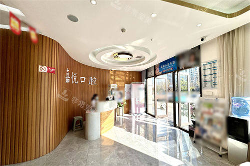 运城嘉悦口腔前厅
