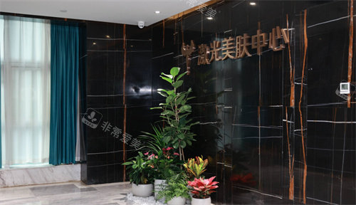 长沙亚韩医学美容医院激光区