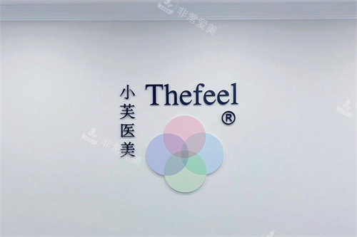 北京小芙医疗美容万柳院区导诊台