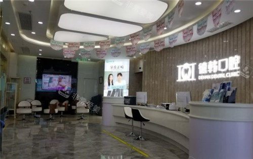 武汉德韩口腔大厅