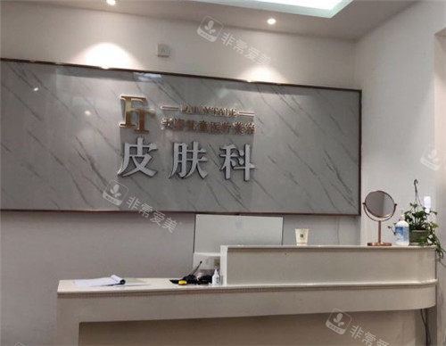 铜仁天姿梵童医疗美容医院前台