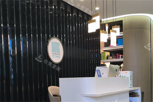 北京岩之畔医巢医疗美容前台