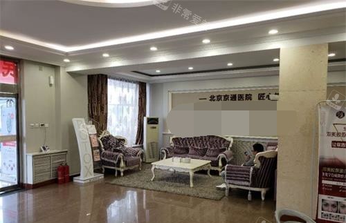 北京京通口腔休息区