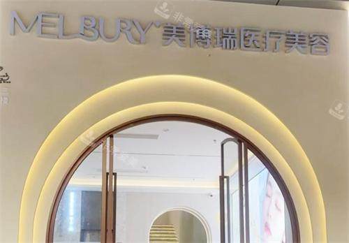 深圳美博瑞整形外观