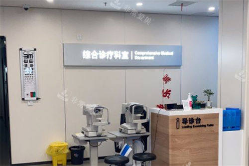 南昌普瑞眼科医院综合诊疗科室导诊台