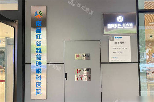 南昌普瑞眼科医院招牌