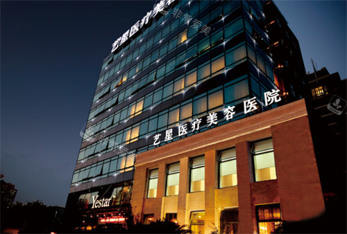 上海艺星医疗美容医院大楼