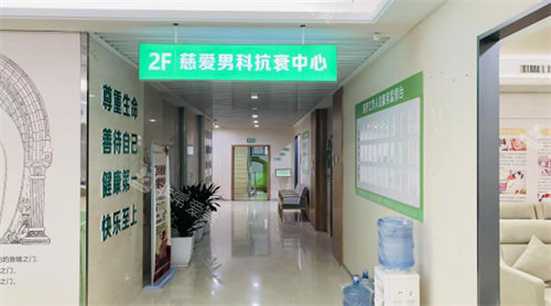 西安慈爱医院私密中心男科 西安慈爱医院私密中心男科