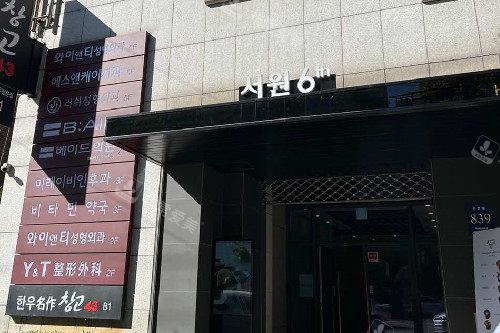 韩国baid皮肤科门头图 韩国baid皮肤科门头图