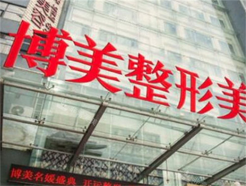 昆明博美医疗美容门头 昆明博美医疗美容门头