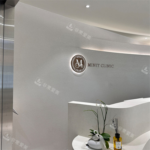 韩国清潭minit皮肤科前台环境图