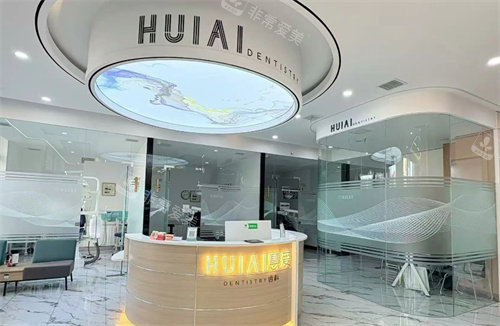 哈尔滨慧爱口腔前台