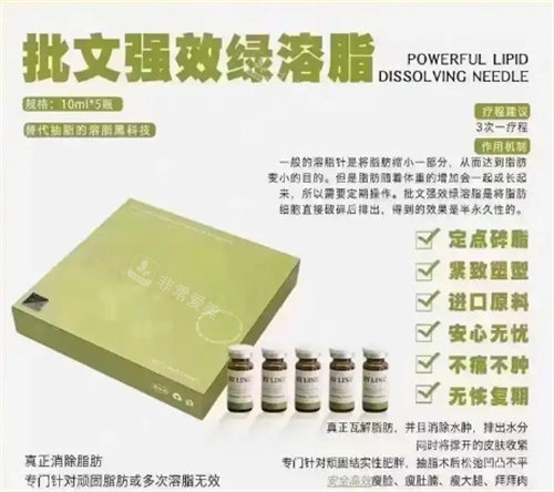 冰月岚绿溶脂针剂