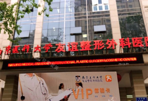 南京友谊医院做颧骨手术吴国平怎么样？四级手术资质+3D打印导板，规避面部塌陷等问题有妙招！